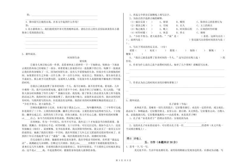 2019年六年级语文上学期能力检测试卷 附解析.doc_第3页