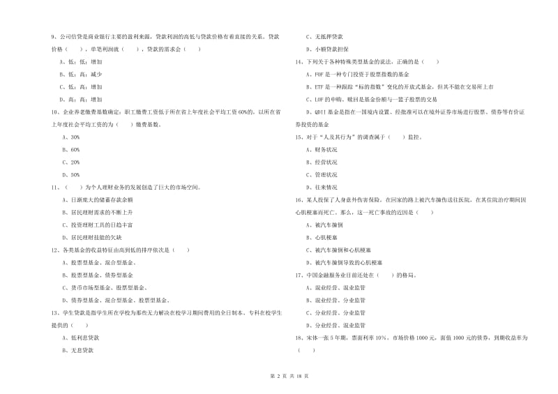 2020年中级银行从业资格《个人理财》考前练习试卷B卷 附答案.doc_第2页