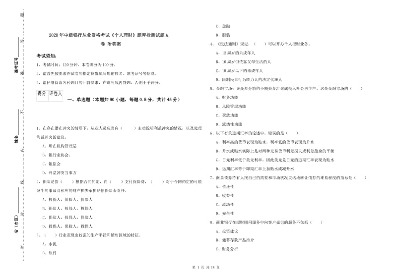 2020年中级银行从业资格考试《个人理财》题库检测试题A卷 附答案.doc_第1页