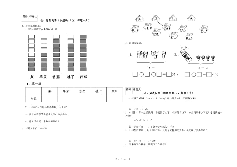 2019年实验小学一年级数学上学期自我检测试卷D卷 沪教版.doc_第3页