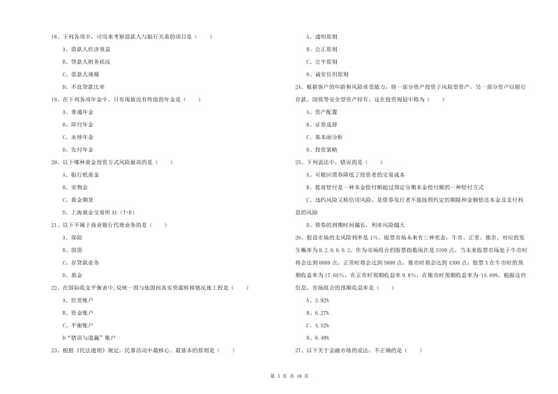 2019年中级银行从业考试《个人理财》题库练习试卷 含答案.doc_第3页