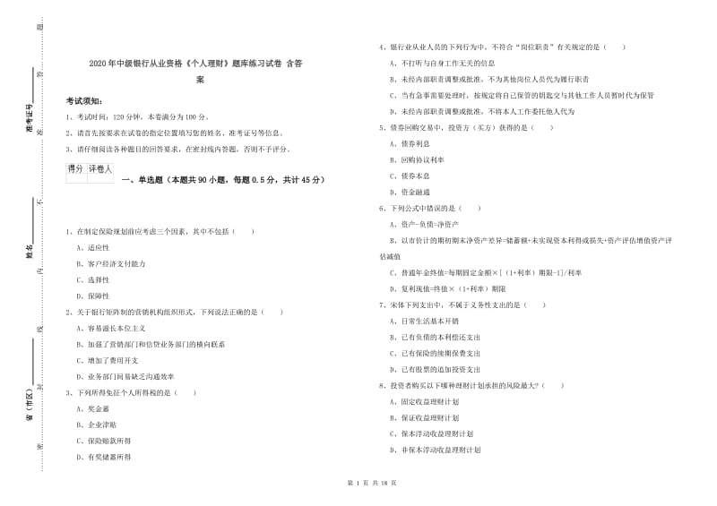 2020年中级银行从业资格《个人理财》题库练习试卷 含答案.doc_第1页