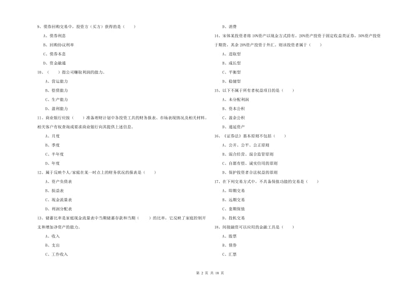 2020年中级银行从业资格《个人理财》题库练习试卷 含答案.doc_第2页