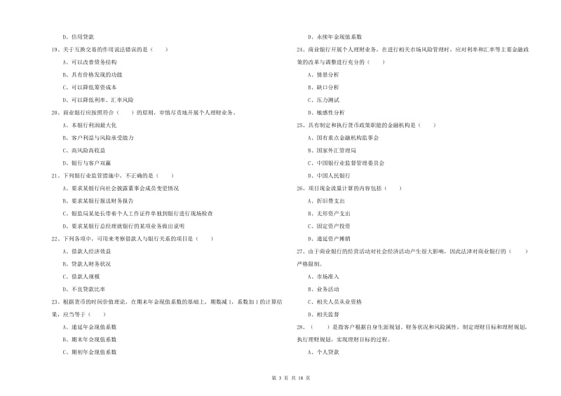 2020年中级银行从业资格《个人理财》题库练习试卷 含答案.doc_第3页