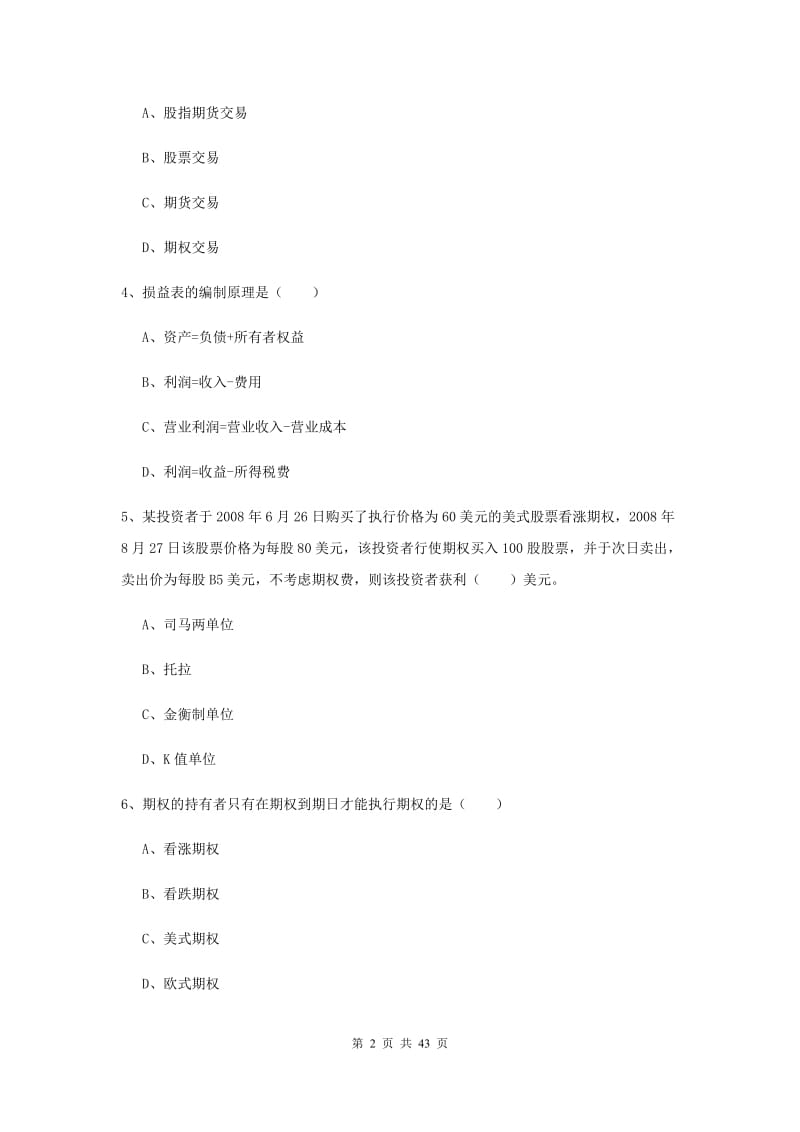 2019年初级银行从业考试《个人理财》每日一练试卷A卷 含答案.doc_第2页