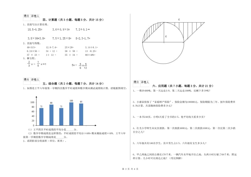 2020年六年级数学【上册】开学考试试题 北师大版（附答案）.doc_第2页