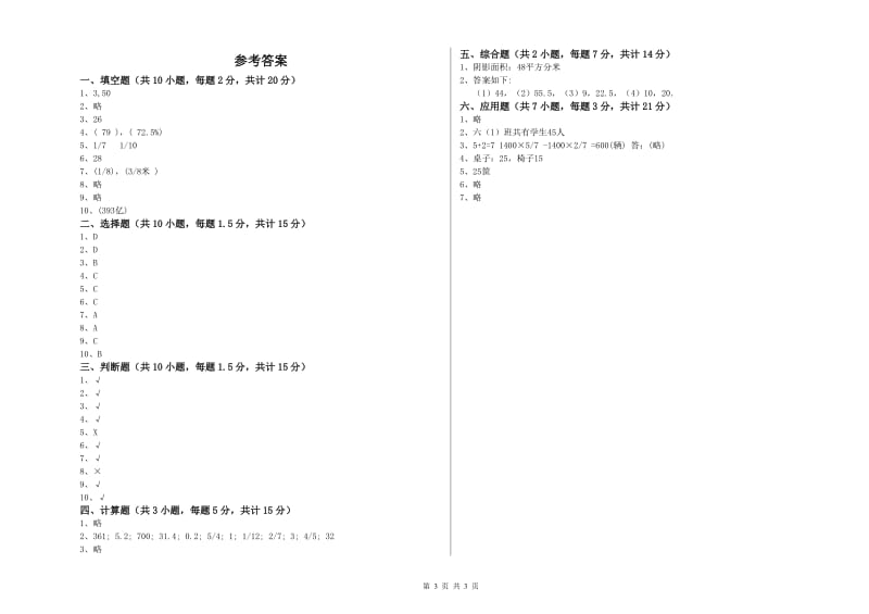 2019年六年级数学【下册】综合检测试题 浙教版（附答案）.doc_第3页