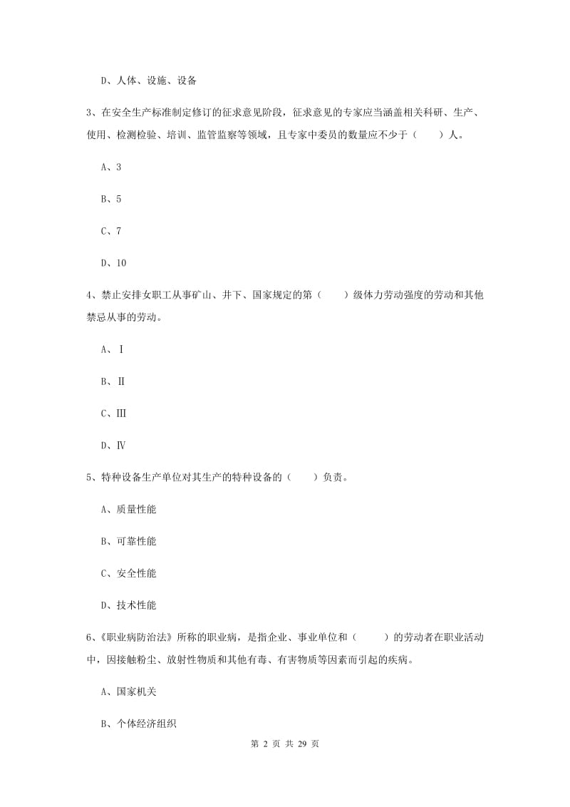 注册安全工程师考试《安全生产法及相关法律知识》押题练习试卷D卷.doc_第2页