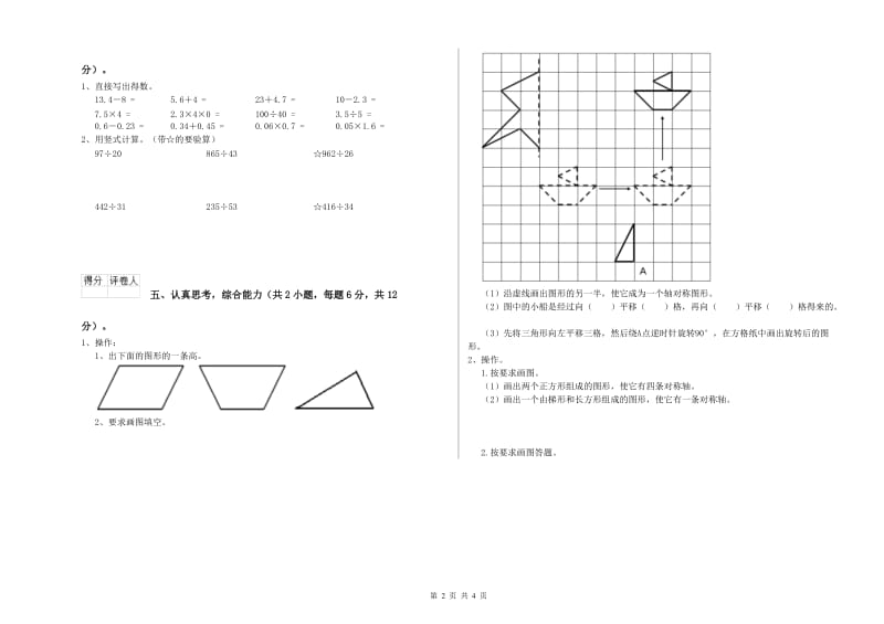 2019年四年级数学上学期全真模拟考试试题A卷 附答案.doc_第2页