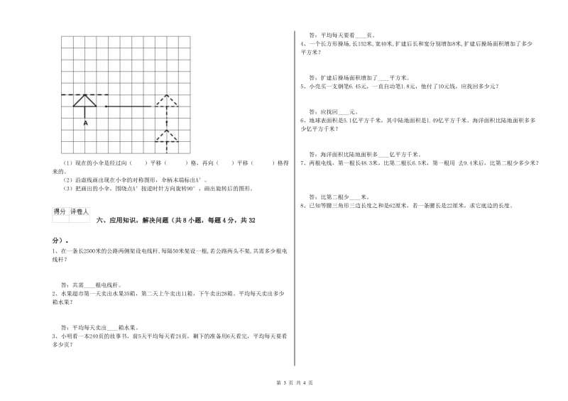 2019年四年级数学上学期全真模拟考试试题A卷 附答案.doc_第3页