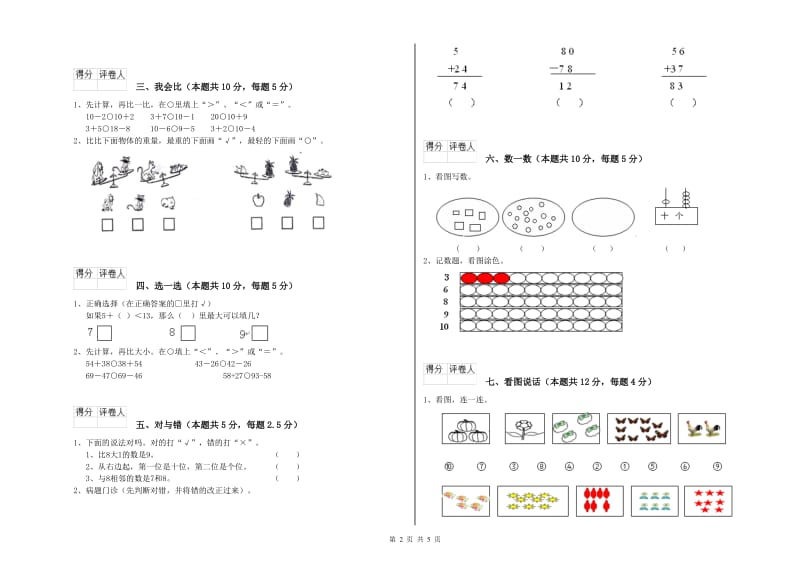 2019年实验小学一年级数学上学期过关检测试题A卷 苏教版.doc_第2页