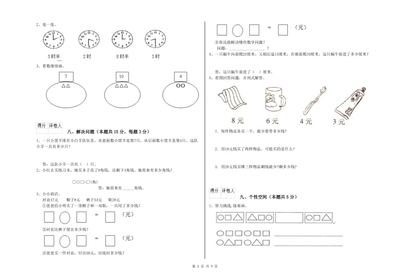 2019年实验小学一年级数学上学期过关检测试题A卷 苏教版.doc_第3页