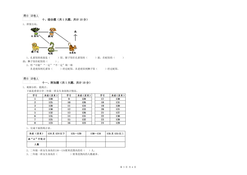 2020年二年级数学下学期综合练习试卷C卷 附解析.doc_第3页