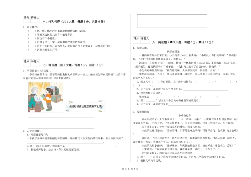 2019年实验小学二年级语文上学期同步检测试卷 北师大版（含答案）.doc_第2页