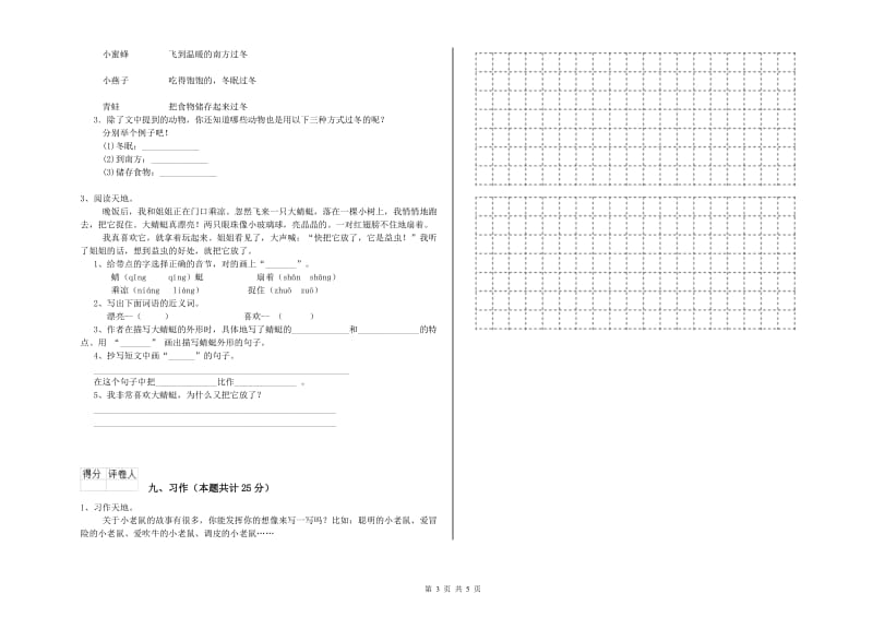 2019年实验小学二年级语文上学期同步检测试卷 北师大版（含答案）.doc_第3页