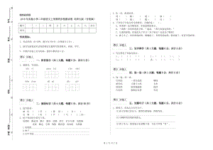 2019年實(shí)驗(yàn)小學(xué)二年級(jí)語(yǔ)文上學(xué)期同步檢測(cè)試卷 北師大版（含答案）.doc