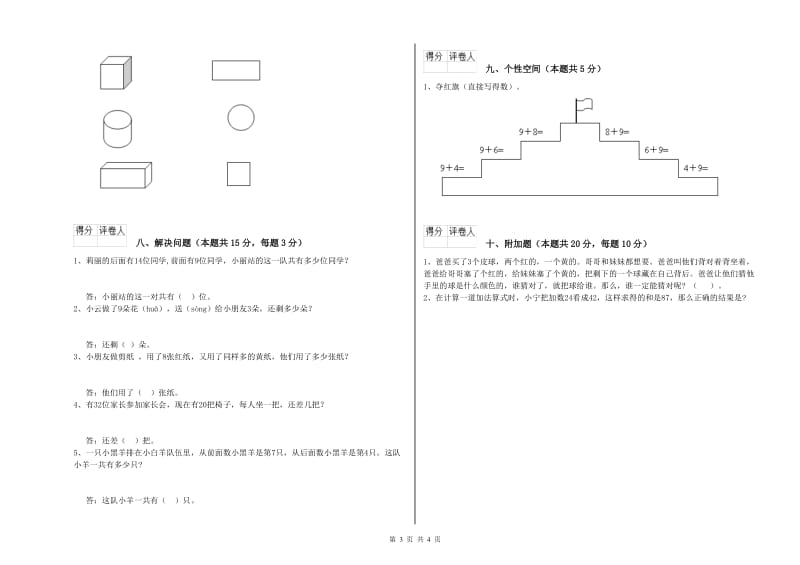 2019年实验小学一年级数学【上册】综合练习试卷 长春版（附答案）.doc_第3页