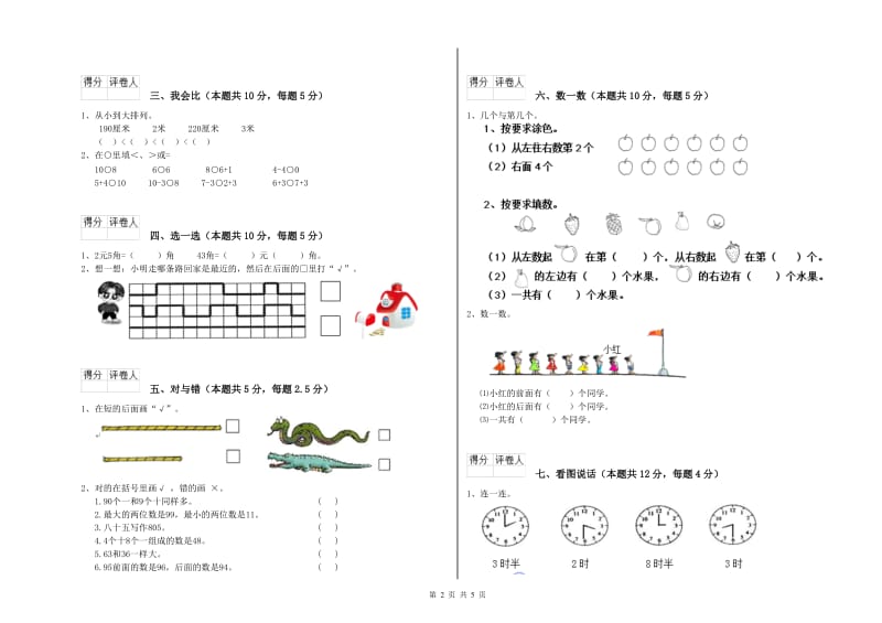 2019年实验小学一年级数学【上册】开学考试试题 上海教育版（含答案）.doc_第2页