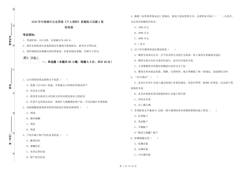 2020年中级银行从业资格《个人理财》真题练习试题A卷 附答案.doc_第1页