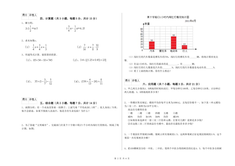 2019年六年级数学下学期能力检测试卷 湘教版（含答案）.doc_第2页