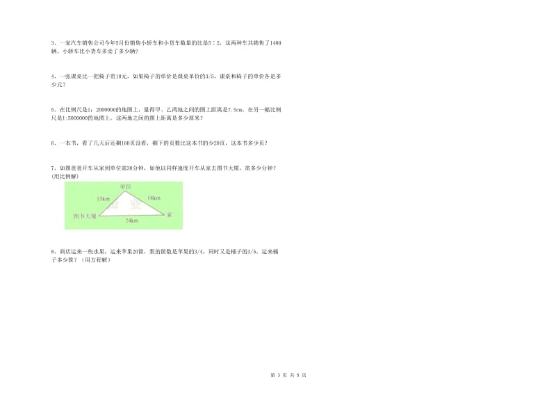 2019年实验小学小升初数学能力检测试卷A卷 西南师大版（附答案）.doc_第3页