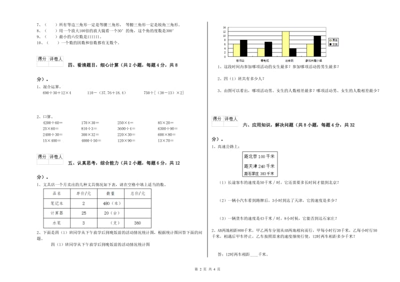 2019年四年级数学【下册】自我检测试题 含答案.doc_第2页