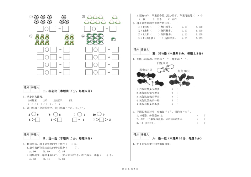 2019年实验小学一年级数学【下册】开学检测试卷B卷 江苏版.doc_第2页