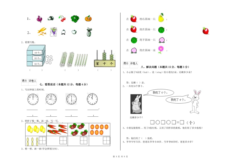 2019年实验小学一年级数学【下册】开学检测试卷B卷 江苏版.doc_第3页