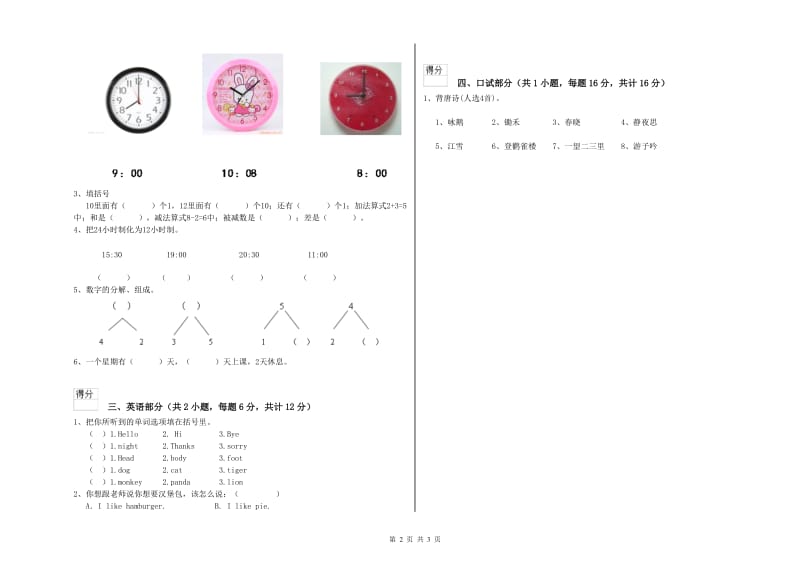 重点幼儿园大班每月一练试题D卷 附解析.doc_第2页