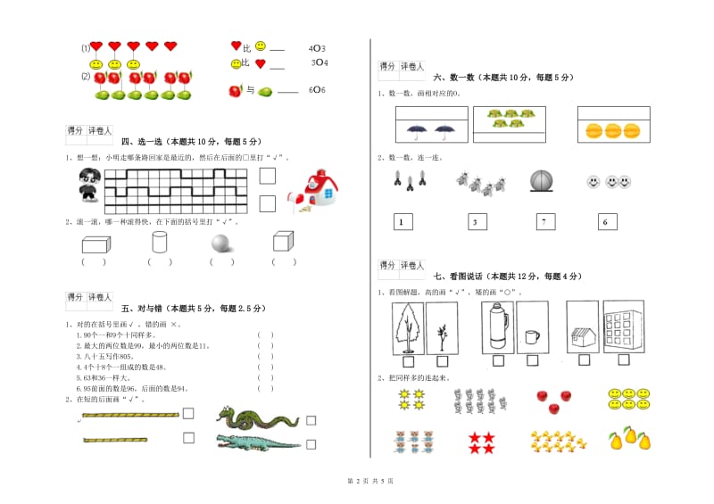 2019年实验小学一年级数学下学期月考试卷D卷 湘教版.doc_第2页