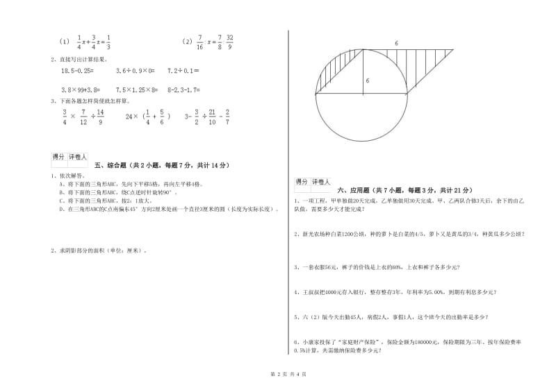 2019年六年级数学上学期月考试卷 赣南版（含答案）.doc_第2页