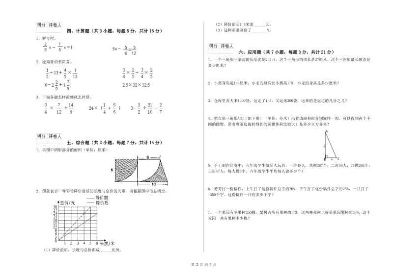 2020年六年级数学上学期开学检测试卷 赣南版（含答案）.doc_第2页