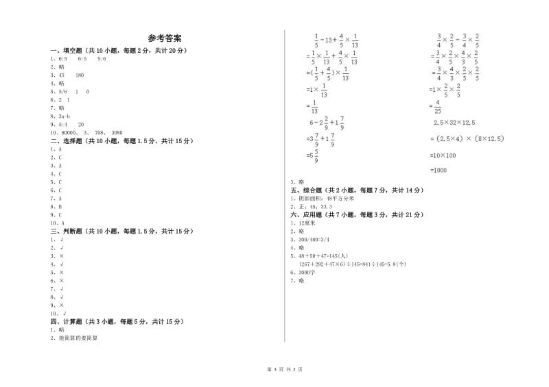 2020年六年级数学上学期开学检测试卷 赣南版（含答案）.doc_第3页