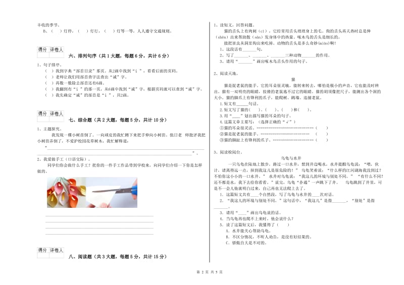 2019年实验小学二年级语文【上册】能力提升试题 西南师大版（含答案）.doc_第2页