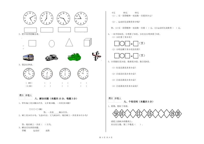 2019年实验小学一年级数学下学期期末考试试卷 北师大版（附答案）.doc_第3页