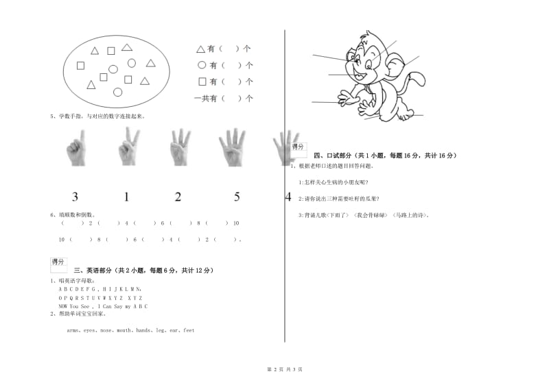 重点幼儿园小班综合练习试题A卷 附答案.doc_第2页