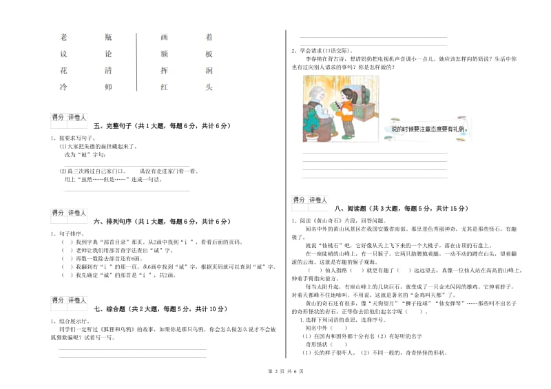 2019年实验小学二年级语文【上册】开学检测试卷 上海教育版（附解析）.doc_第2页