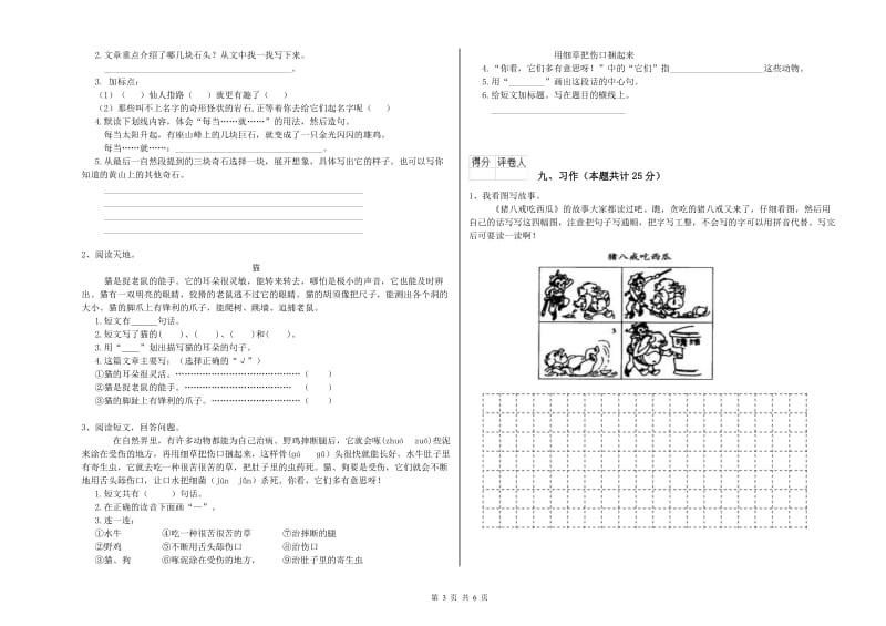 2019年实验小学二年级语文【上册】开学检测试卷 上海教育版（附解析）.doc_第3页