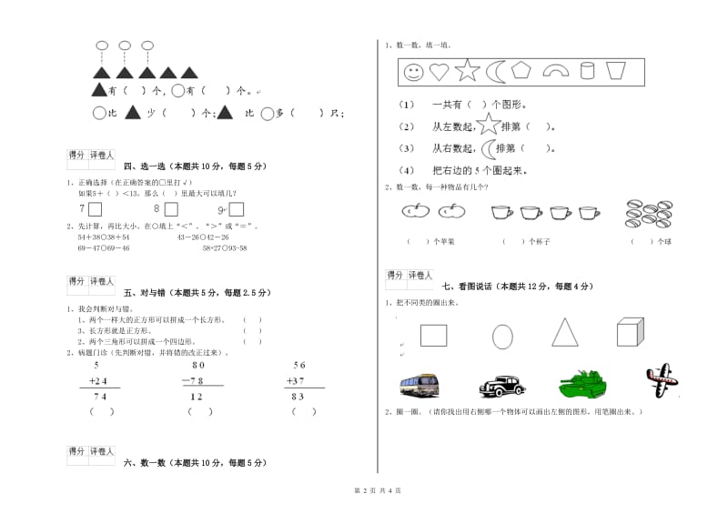 2019年实验小学一年级数学下学期开学检测试题B卷 新人教版.doc_第2页