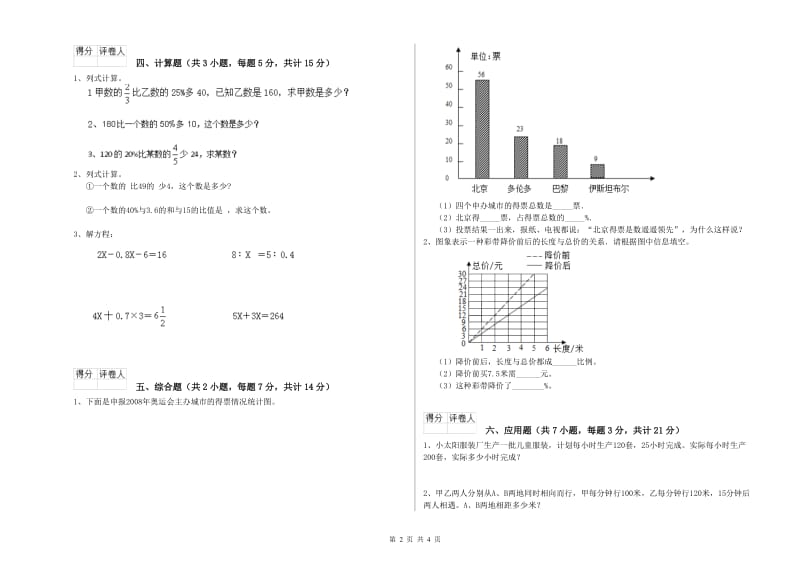 2019年六年级数学【下册】月考试卷 西南师大版（附答案）.doc_第2页