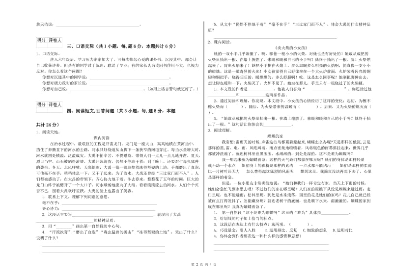 2019年六年级语文【下册】每周一练试卷A卷 附答案.doc_第2页