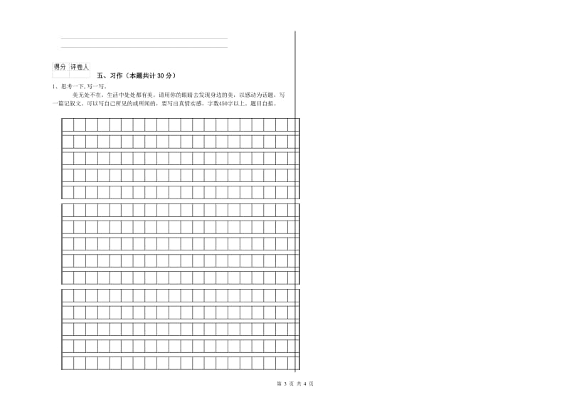 2019年六年级语文【下册】每周一练试卷A卷 附答案.doc_第3页