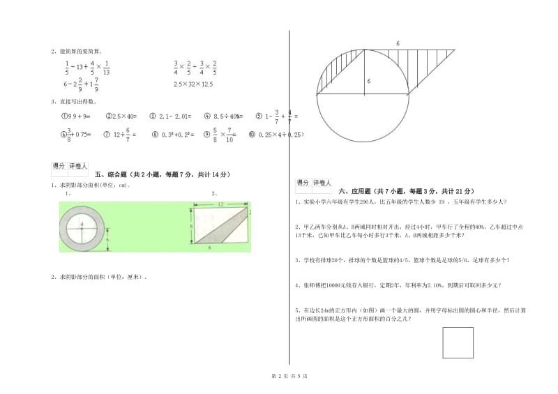 2019年六年级数学【下册】全真模拟考试试卷 湘教版（附解析）.doc_第2页