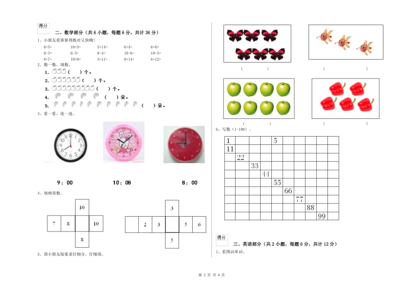 重点幼儿园幼升小衔接班强化训练试题D卷 附解析.doc_第2页