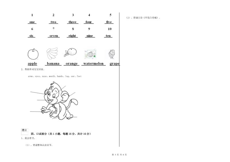 重点幼儿园幼升小衔接班强化训练试题D卷 附解析.doc_第3页