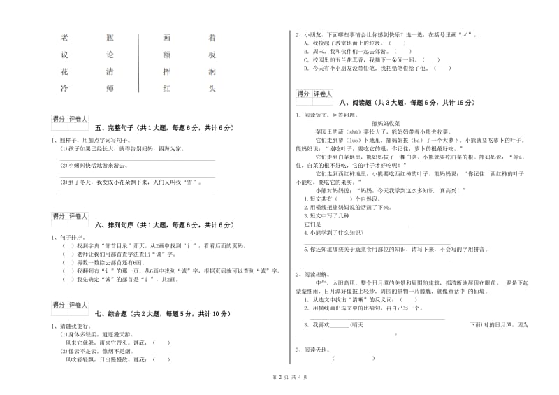 2019年实验小学二年级语文下学期月考试卷 沪教版（附解析）.doc_第2页