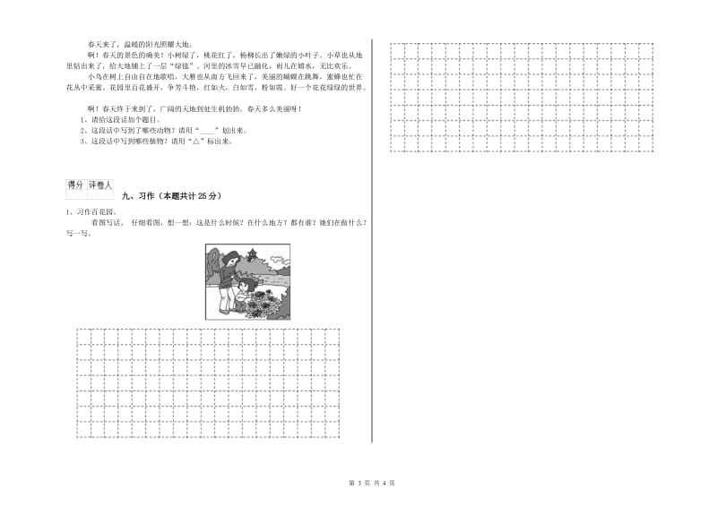 2019年实验小学二年级语文下学期月考试卷 沪教版（附解析）.doc_第3页