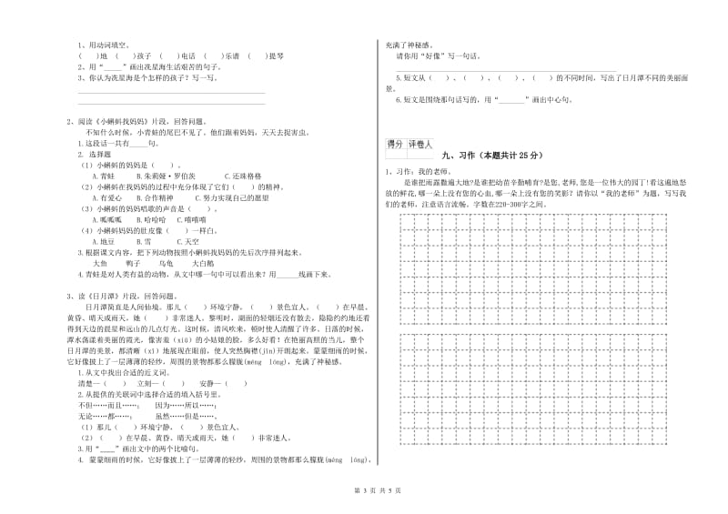 2019年实验小学二年级语文【下册】每日一练试卷 人教版（附答案）.doc_第3页