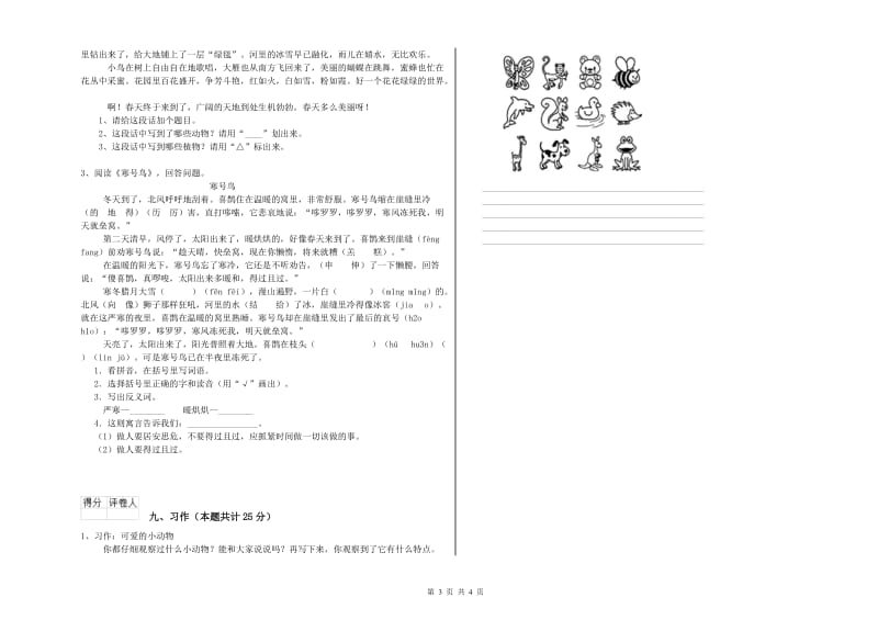 2019年实验小学二年级语文【上册】每日一练试题 沪教版（附解析）.doc_第3页