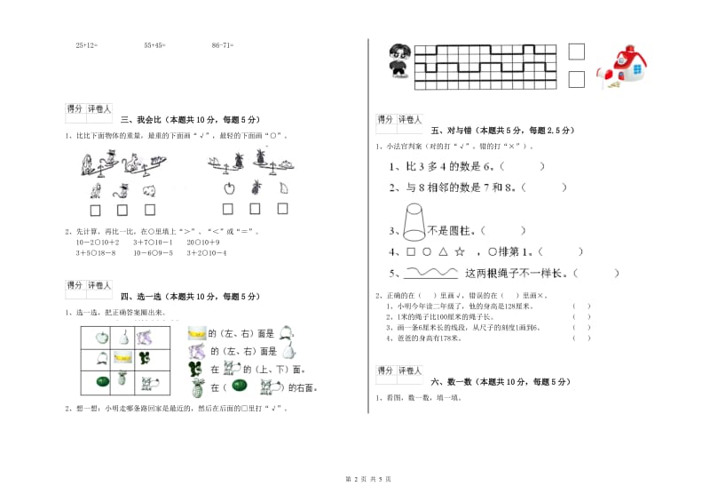 2019年实验小学一年级数学【下册】期中考试试卷A卷 北师大版.doc_第2页